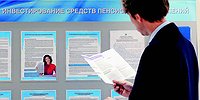 Пенсионным накоплениям предрекли рост