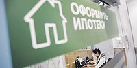 Ипотека по карману
