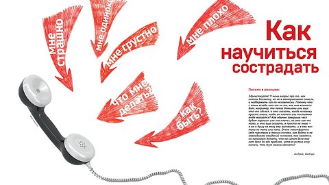 Как научиться сострадать