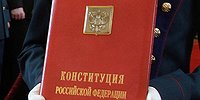 Пустите русских в Конституцию